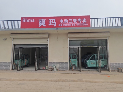 爽玛电动三轮专卖