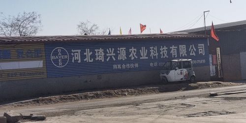 河北琦兴源农业科技有限公司