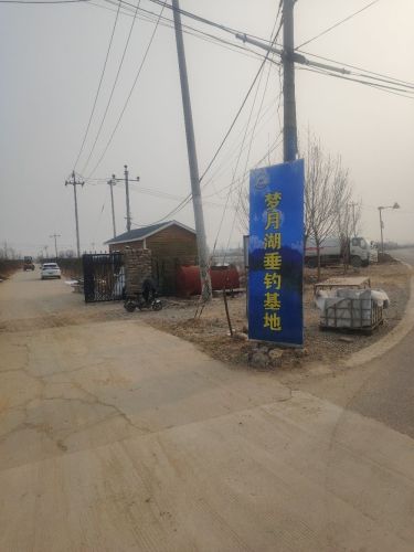 梦月湖垂钓基地