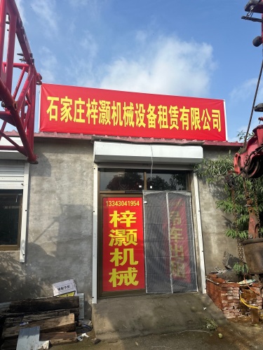 石家庄梓灏机械设备租赁有限公司