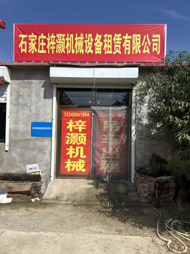 石家庄梓灏机械设备租赁有限公司