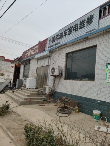 小盖家电维修