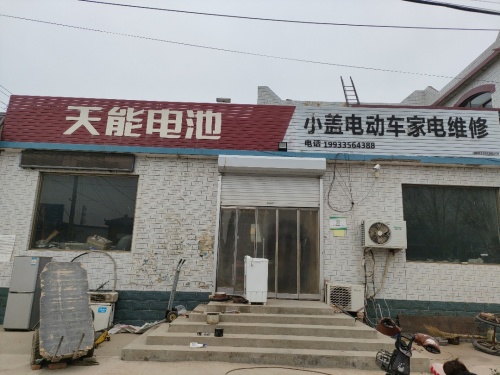 小盖家电维修