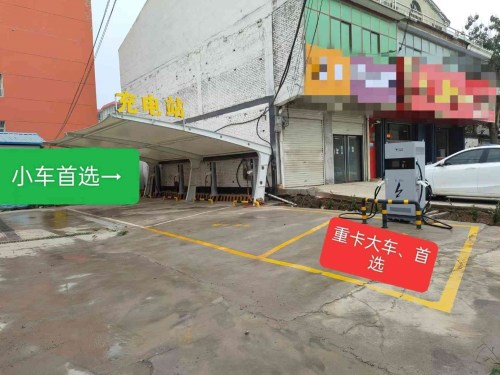 特来电汽车充电站(赵县范庄捷运加油站充电站)