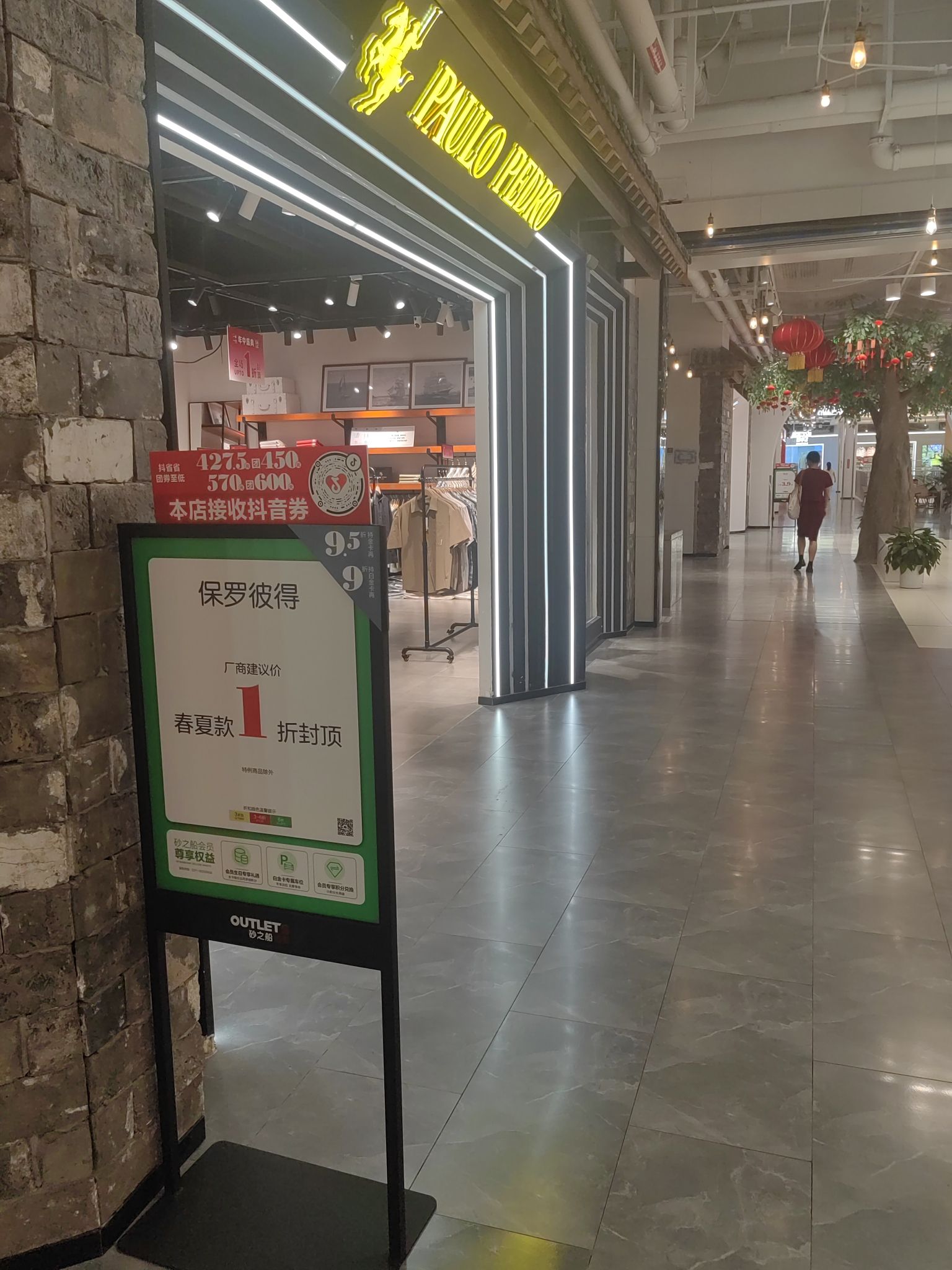保罗威特(砂之船奥莱石家庄店)