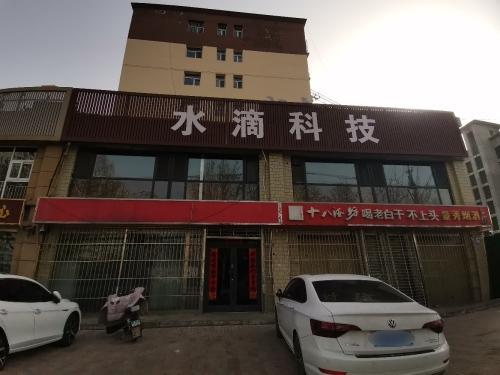 水滴科技