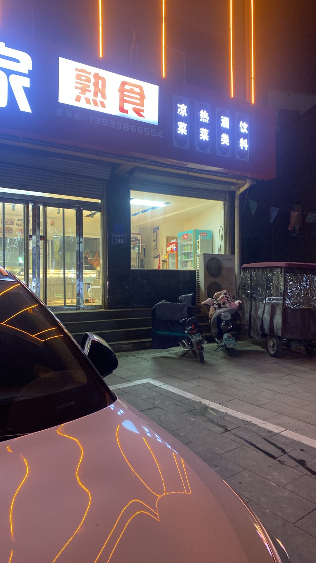 雷家熟食店
