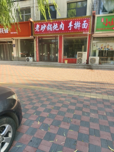老砂锅炖肉