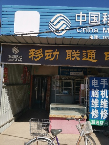 中国移动(文明街营业厅)