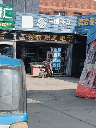 中国移动(文明街营业厅)