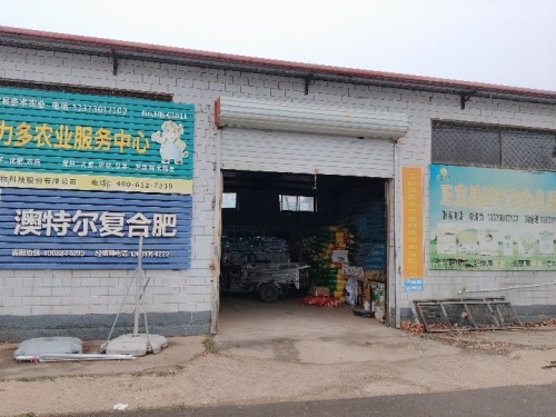 正定县圣丰农业科技服务有限公司