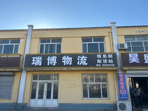 瑞博物流