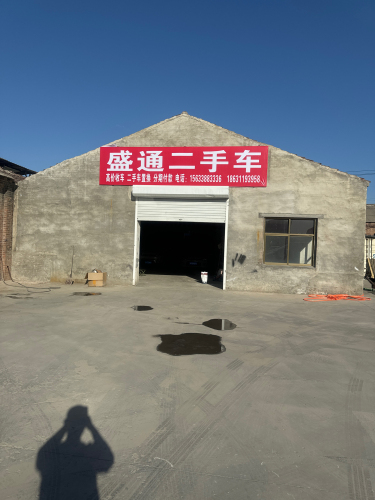 盛通二手车