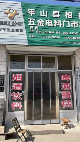 五金电料门市
