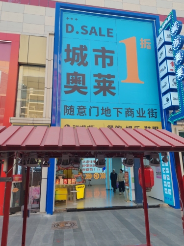 随意门·SUIYIMEM