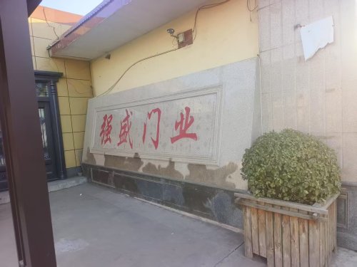 强盛门业(南厂)