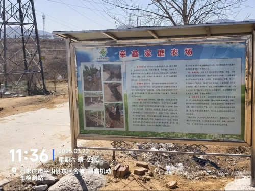 平山县荣鑫家庭农场