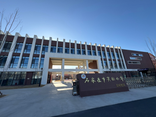 石家庄市实验小学(首府校区)