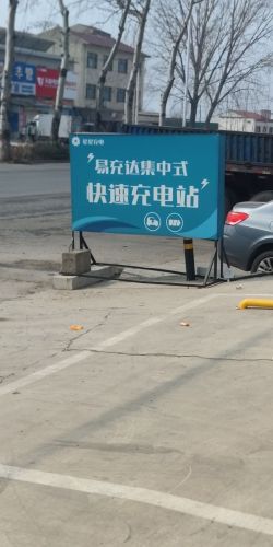 星星充电汽车充电站(星星充电-易充达重卡充电站)