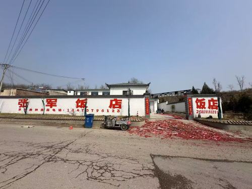 张军饭店