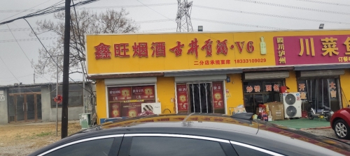 兴元商贸