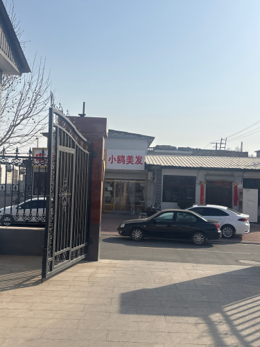 鹿泉区小鸥美发店
