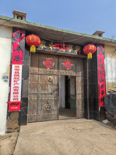 灵寿县祺航矿产品有限公司