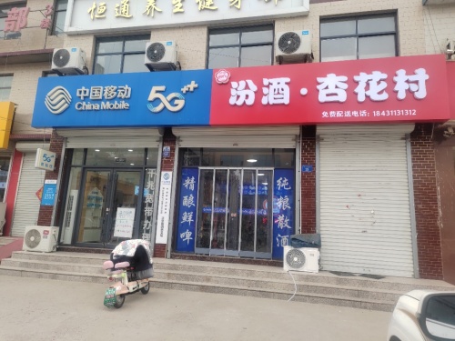 汾酒杏花村