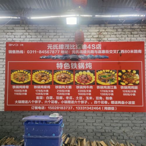 封龙山铁锅炖