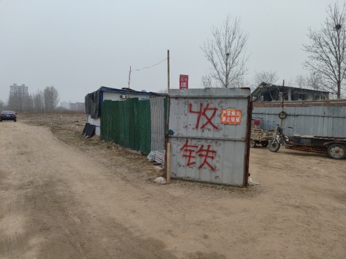 高价废品站