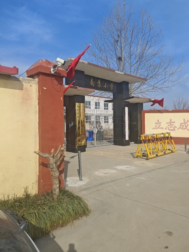 南苏小学