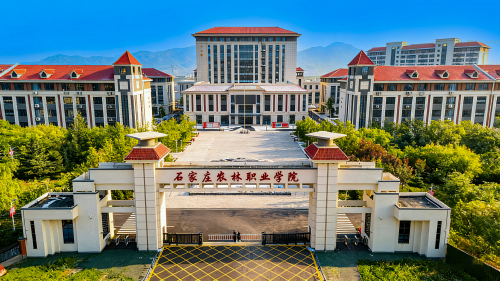 石家庄农林职业学院