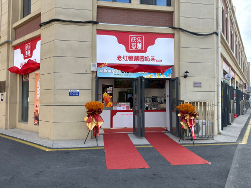 快乐番薯(石家庄鹿泉财经职院店)