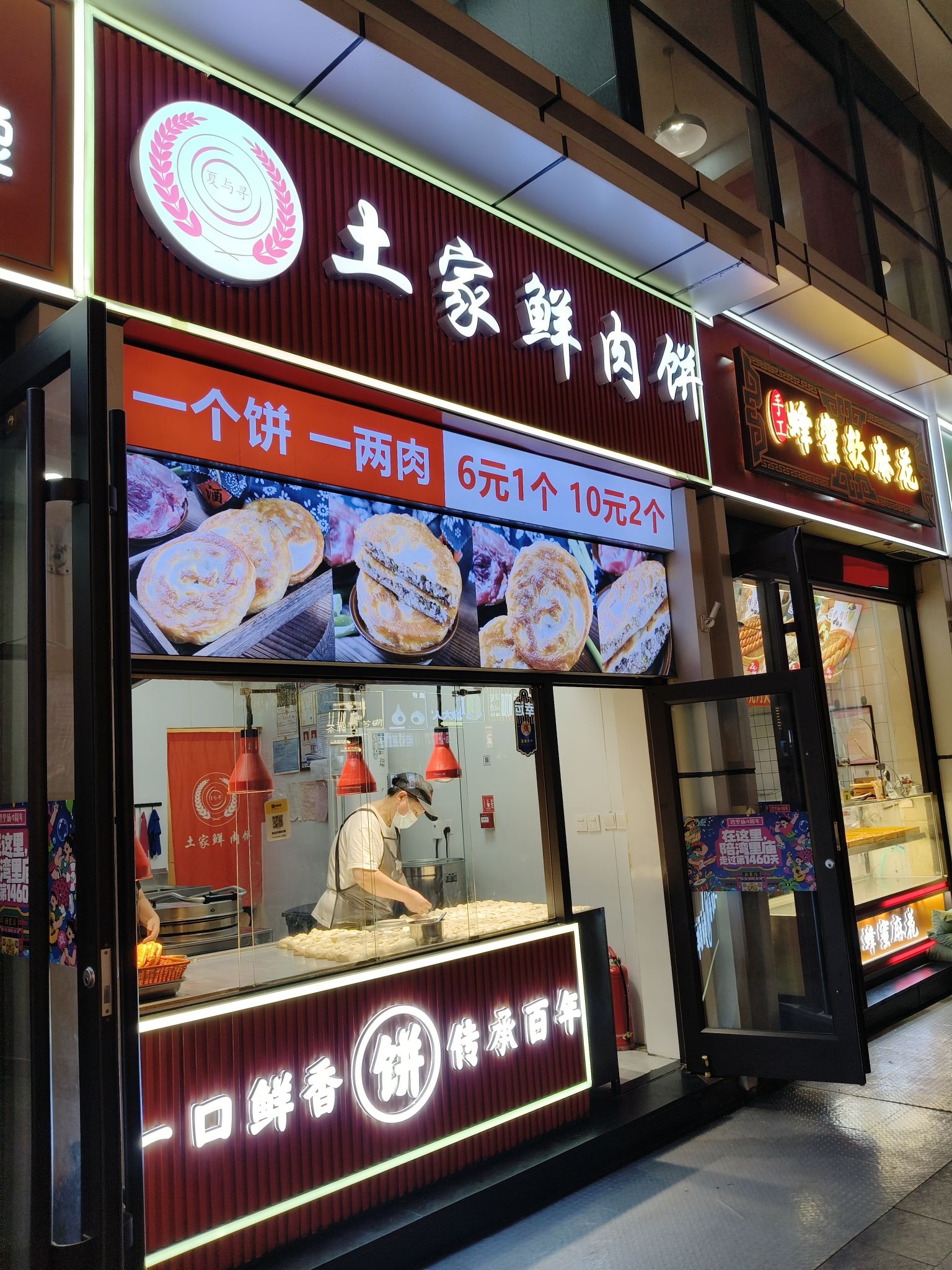 土家鲜肉饼(东购店)