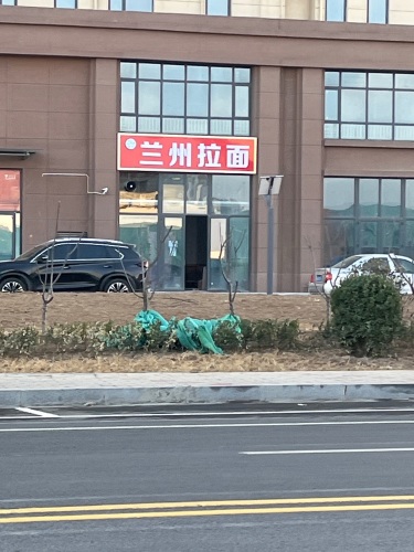兰州拉面