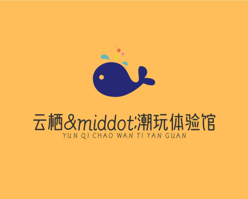 云栖·潮玩体验馆