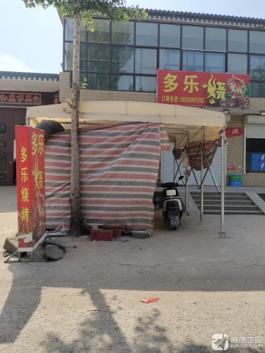 多乐烧烤