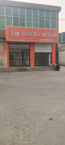 森肤妍·膜丽熊(慈峪店)