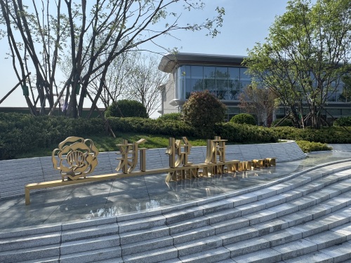 产发集团·新悦府售楼部