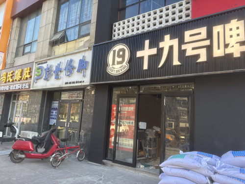 十九号啤酒酿造所(裕华万达店)