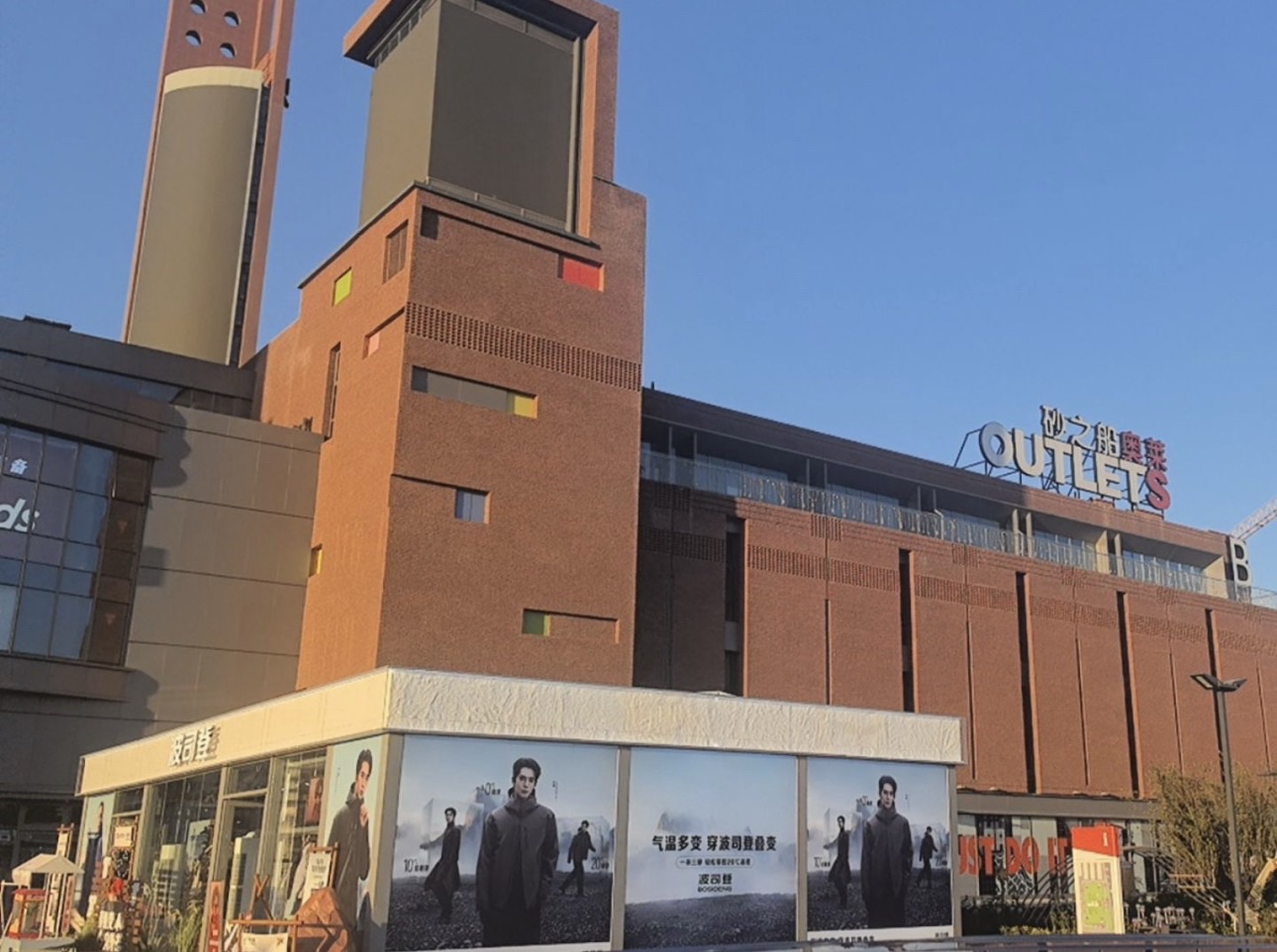 OUTLETS(砂之船奥莱石家庄店)