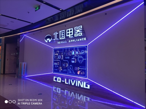 北国电器(欢乐汇100FUN CITY店)