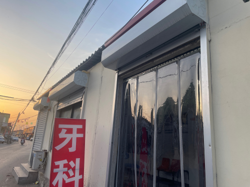 程程牙科