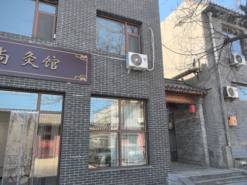 艾尚灸馆