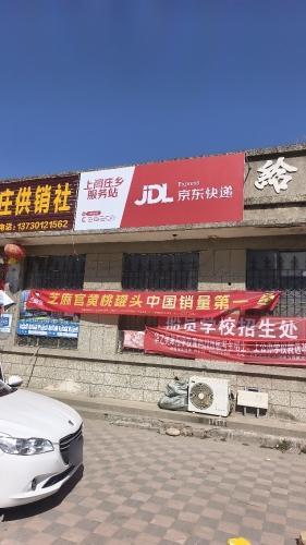 京东快递行唐县上闫庄乡服务站