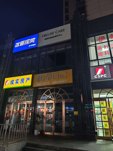柏草日记(万科翡翠园店)