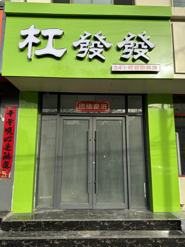 杠发发自助棋牌