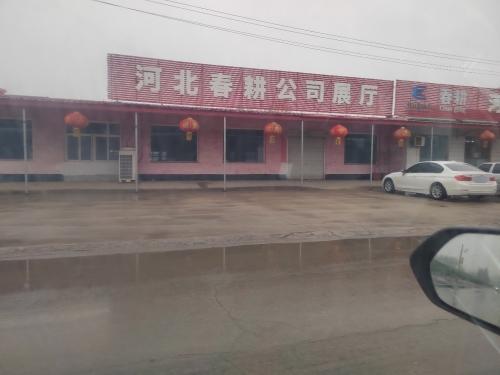 春耕公司展厅