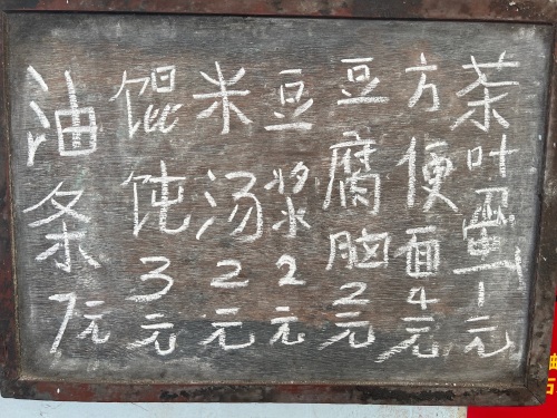小作小白楼早餐店