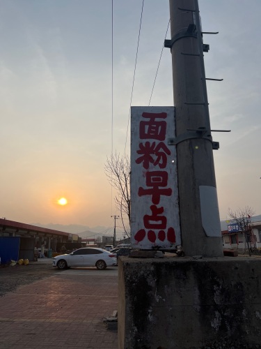 小作小白楼早餐店